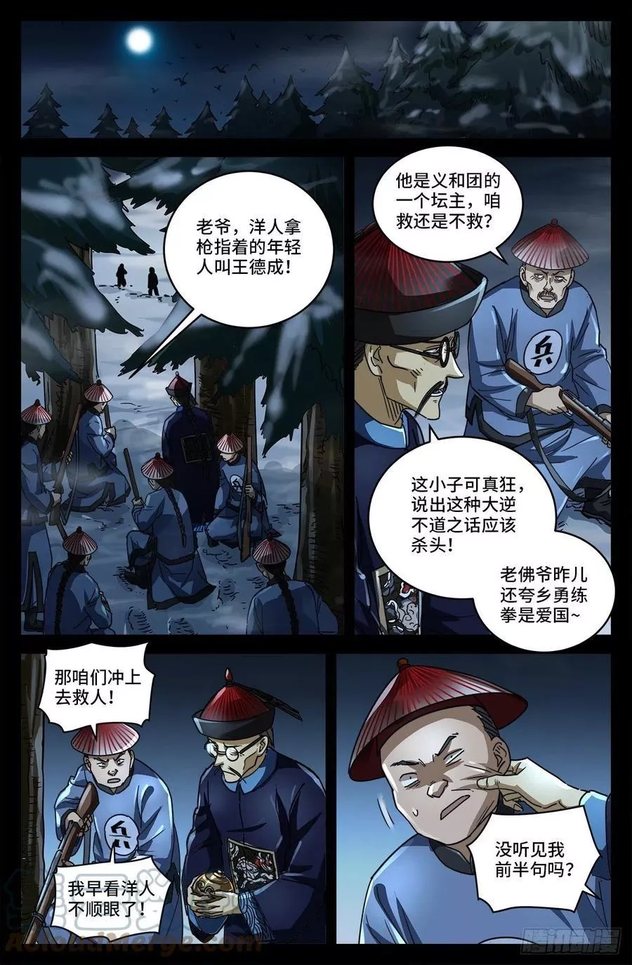 血魔人,第一话 雪夜枪声,第5张