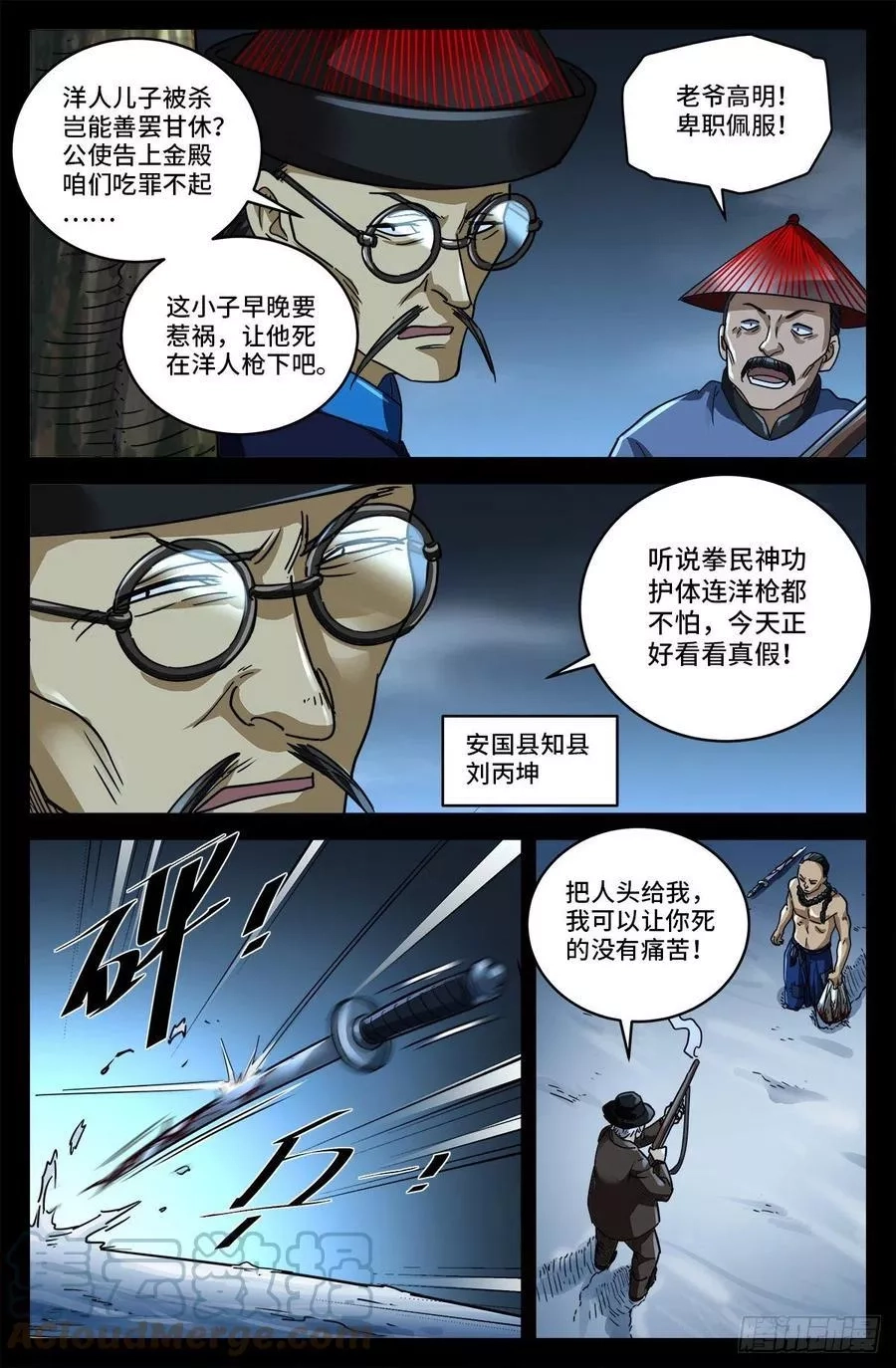 血魔人,第一话 雪夜枪声,第6张