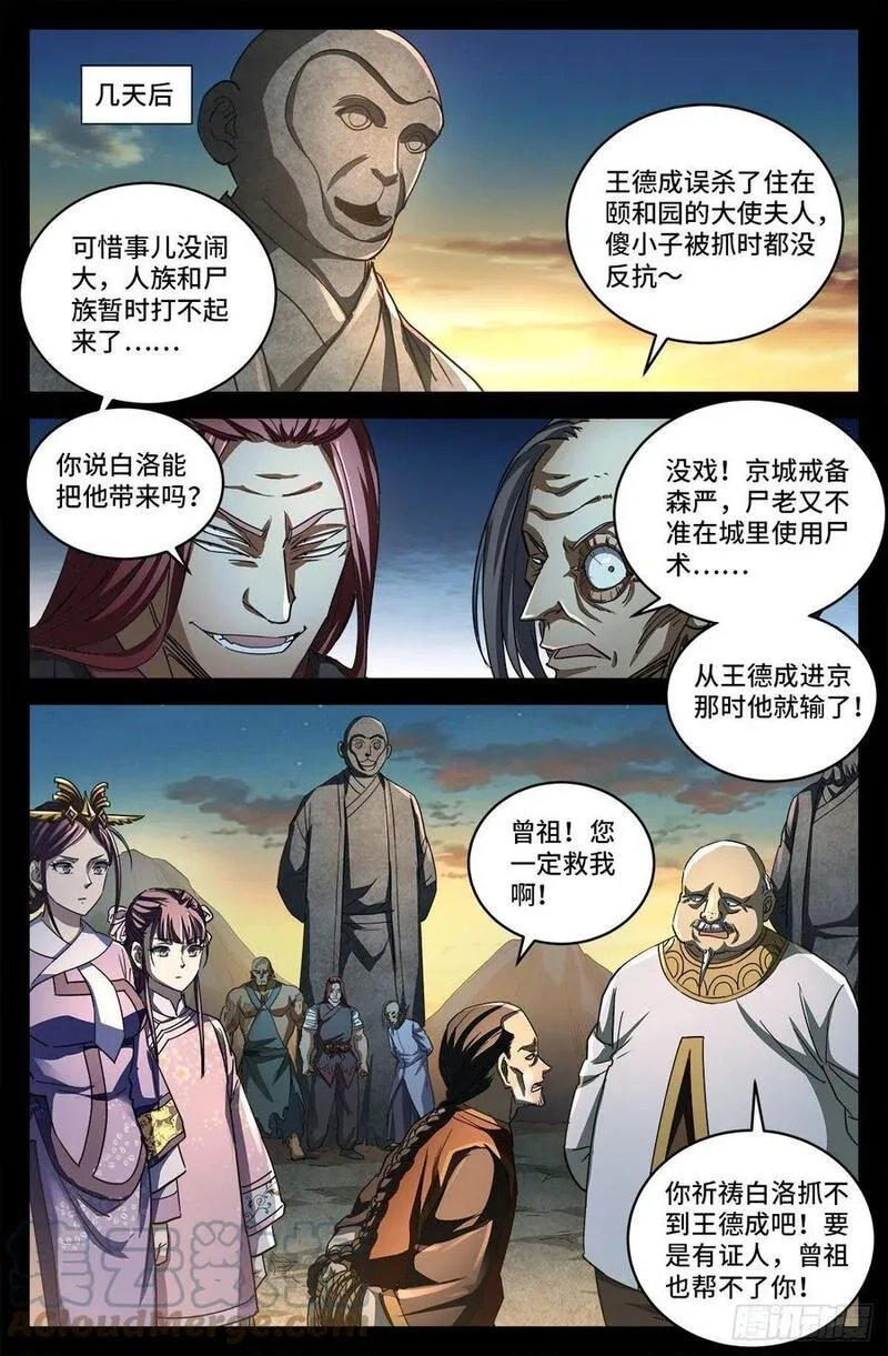 血魔人,第十话 曲终,第1张
