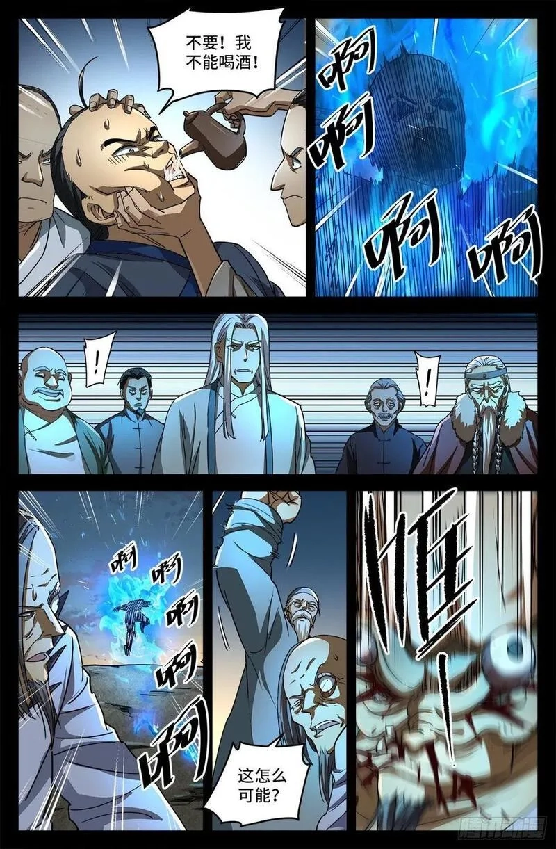 血魔人,第十话 曲终,第10张