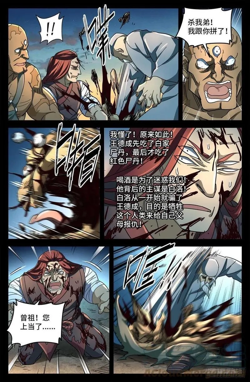 血魔人,第十话 曲终,第11张