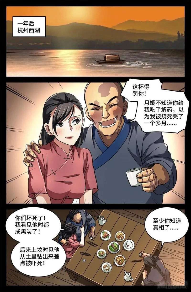 血魔人,第十话 曲终,第12张