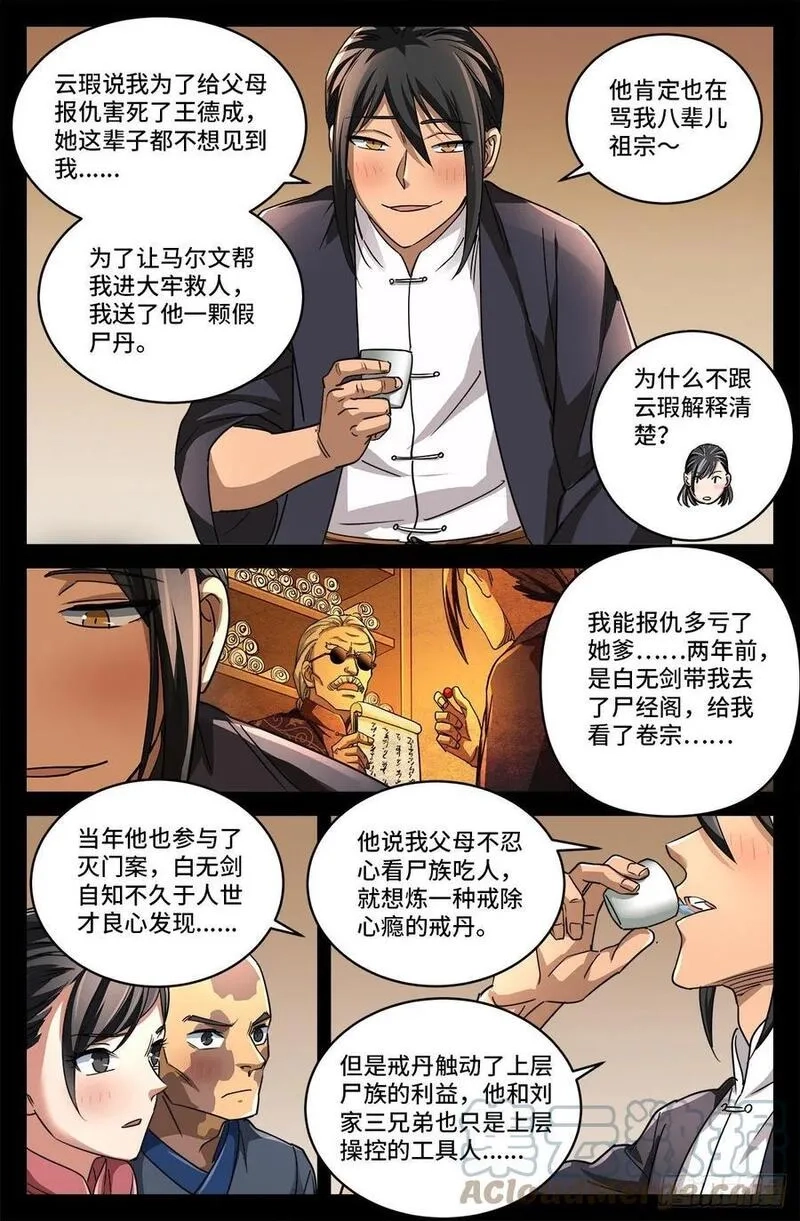 血魔人,第十话 曲终,第13张