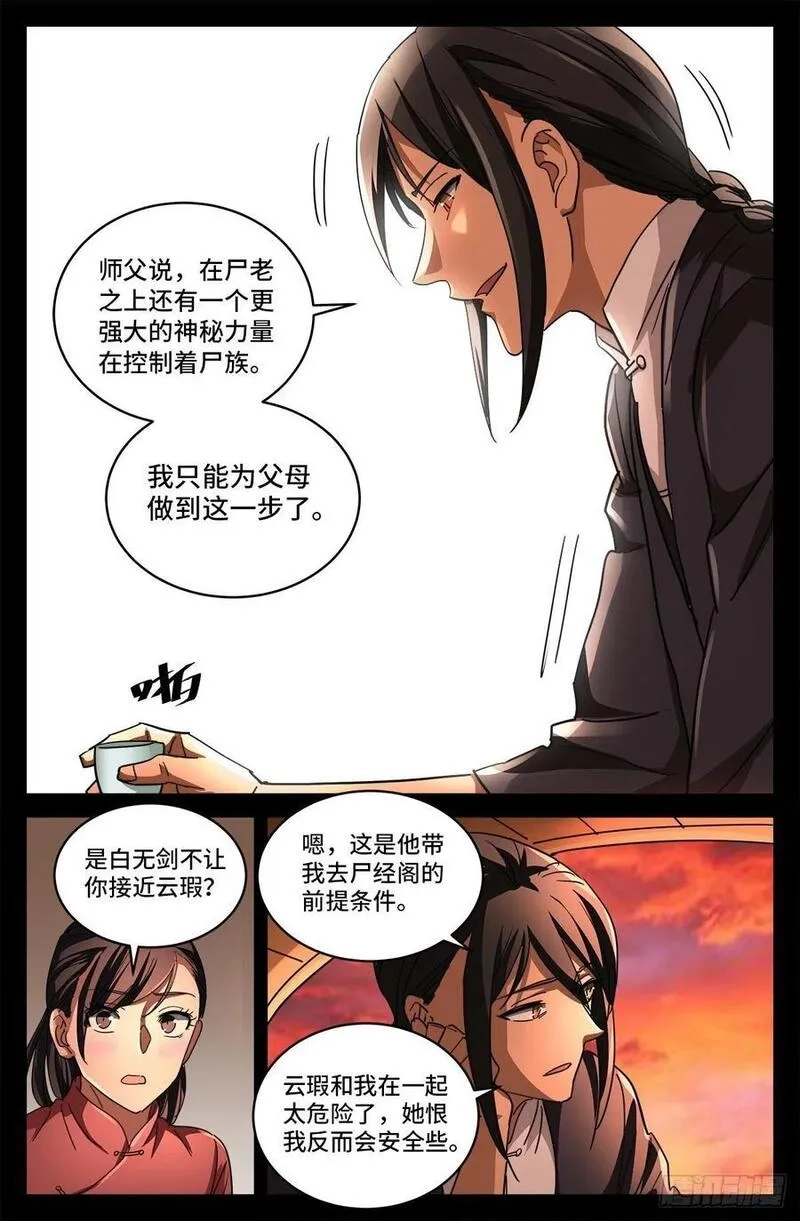 血魔人,第十话 曲终,第14张