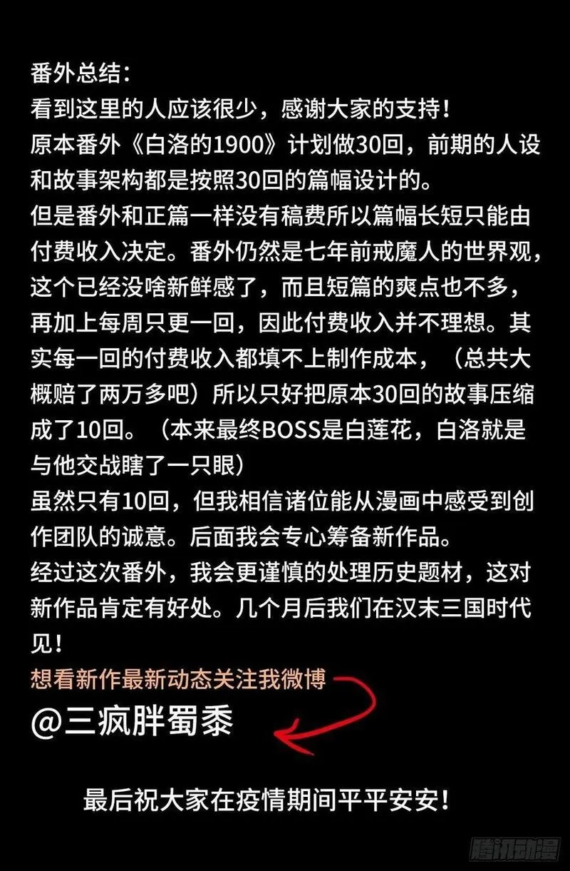 血魔人,第十话 曲终,第16张