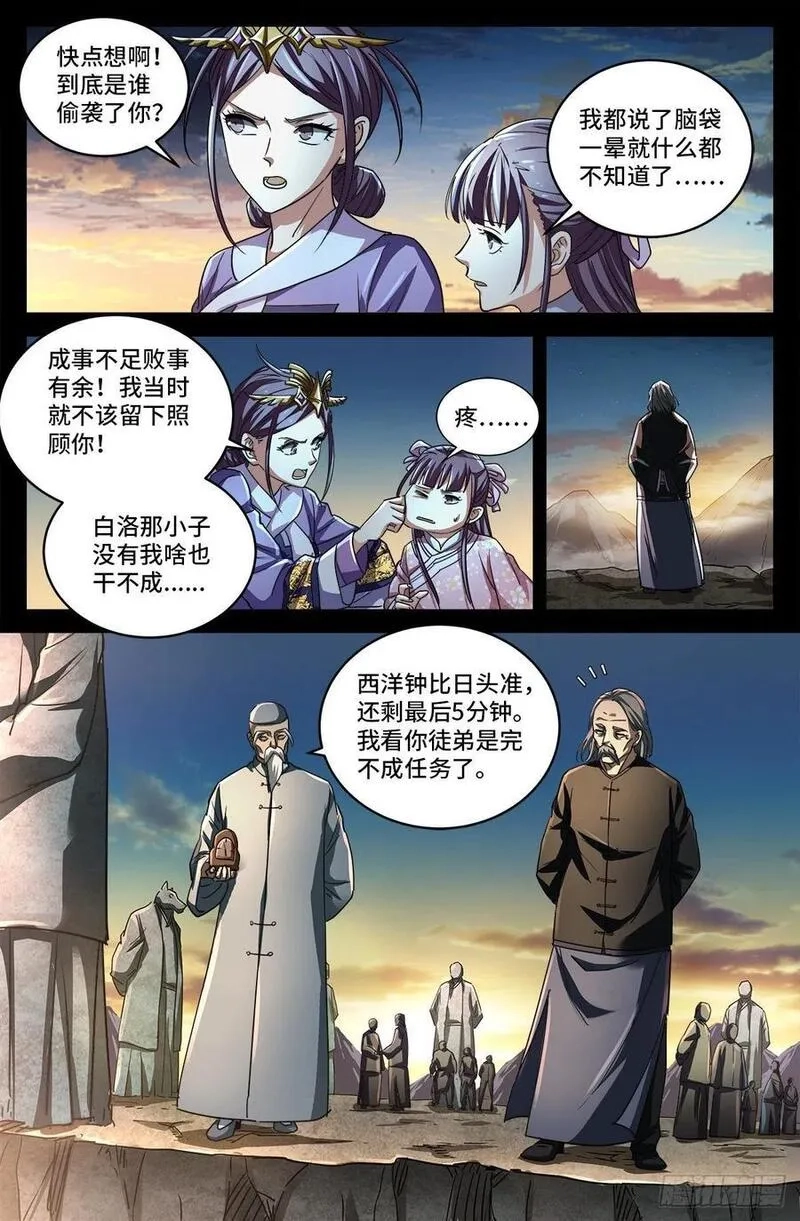 血魔人,第十话 曲终,第2张