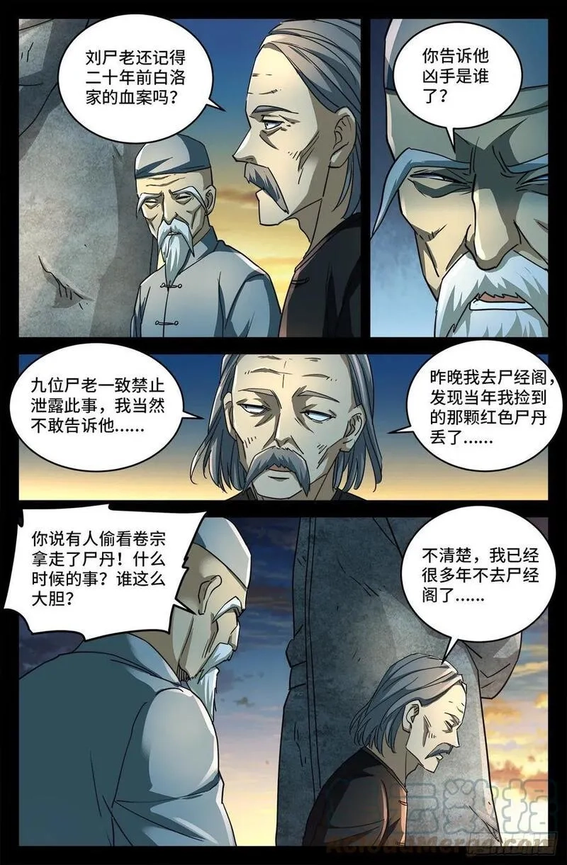 血魔人,第十话 曲终,第3张