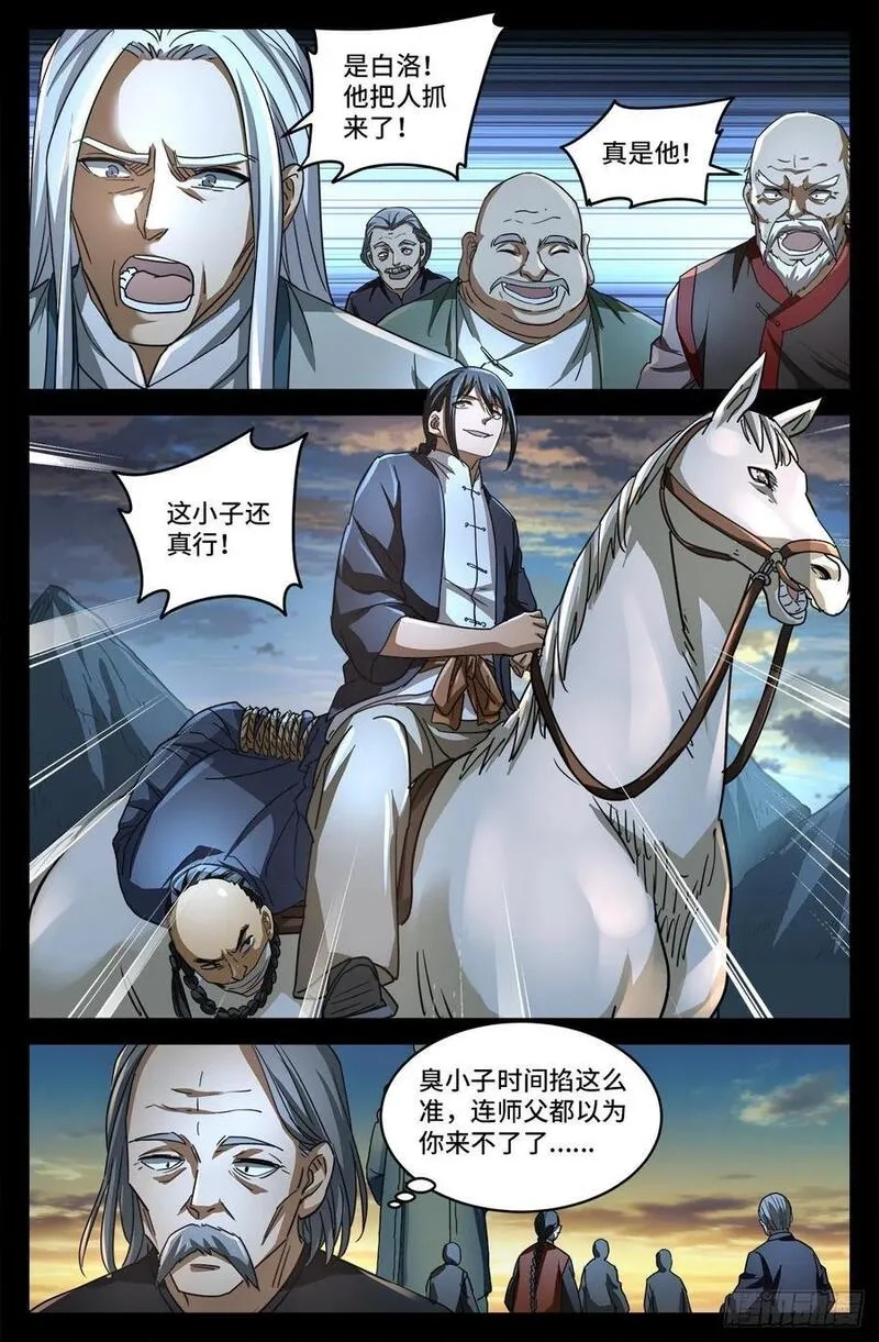 血魔人,第十话 曲终,第4张