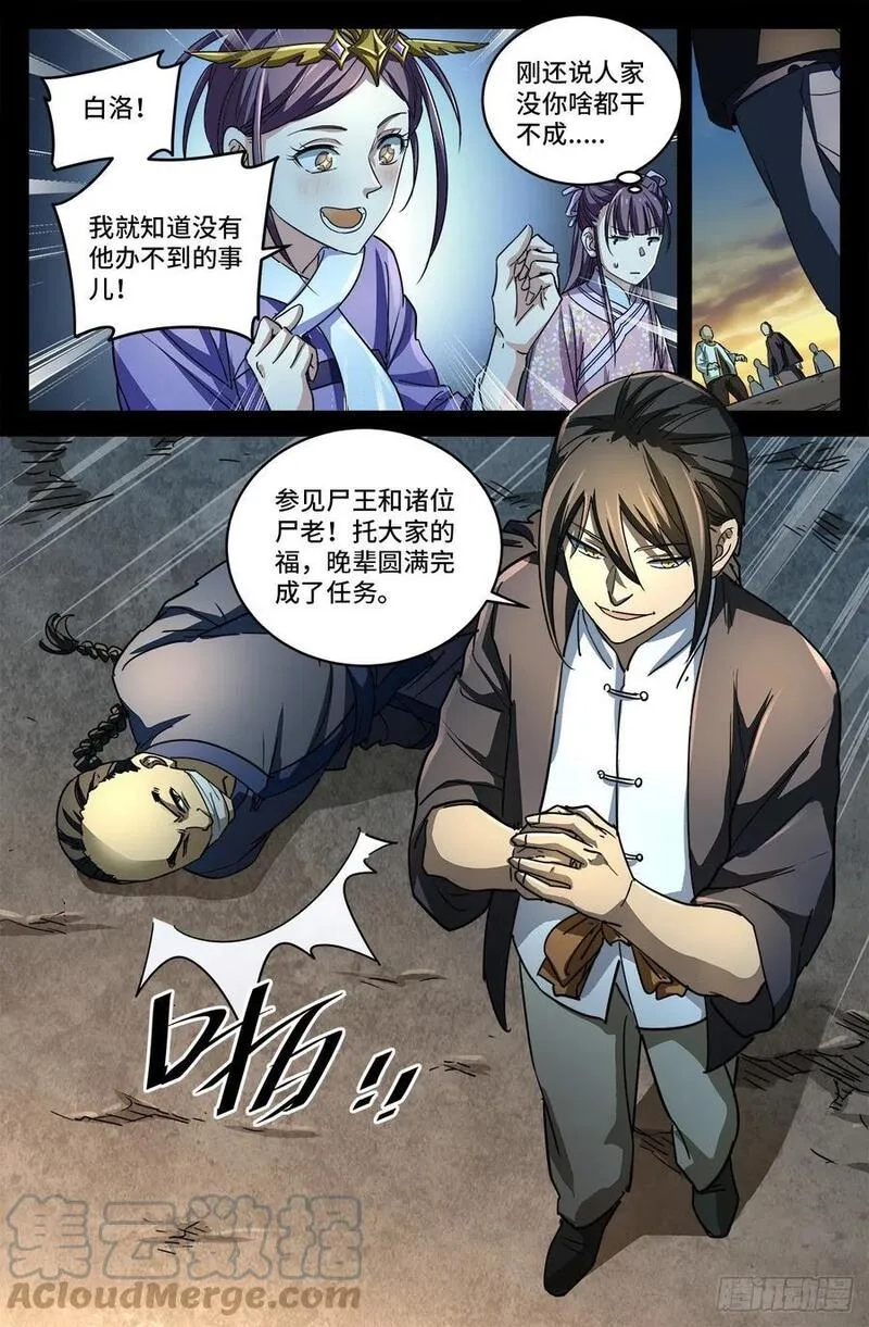 血魔人,第十话 曲终,第5张