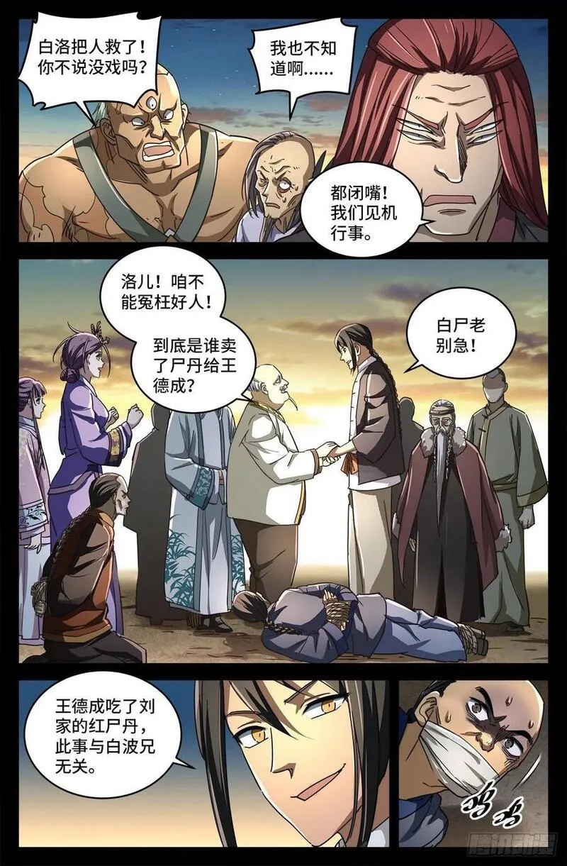 血魔人,第十话 曲终,第6张