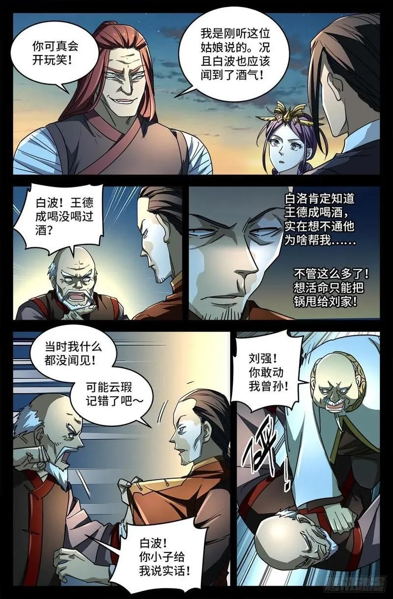 血魔人,第十话 曲终,第8张