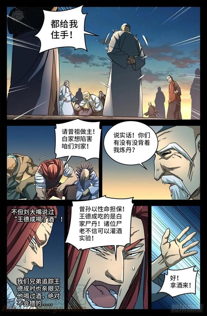 血魔人,第十话 曲终,第9张