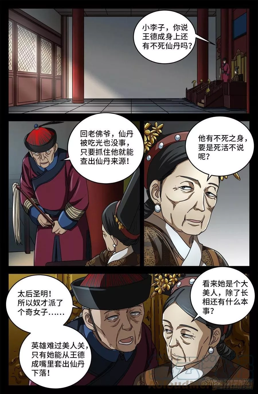 血魔人,第五话 抓捕王德成,第10张