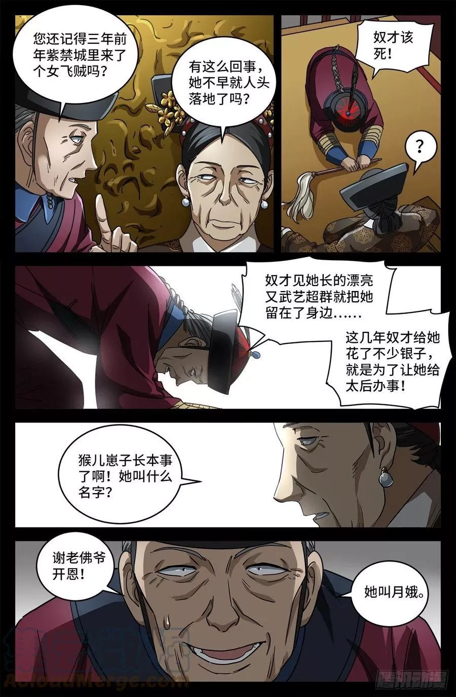 血魔人,第五话 抓捕王德成,第11张
