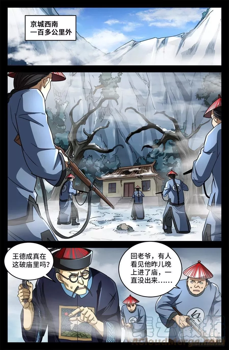 血魔人,第五话 抓捕王德成,第12张