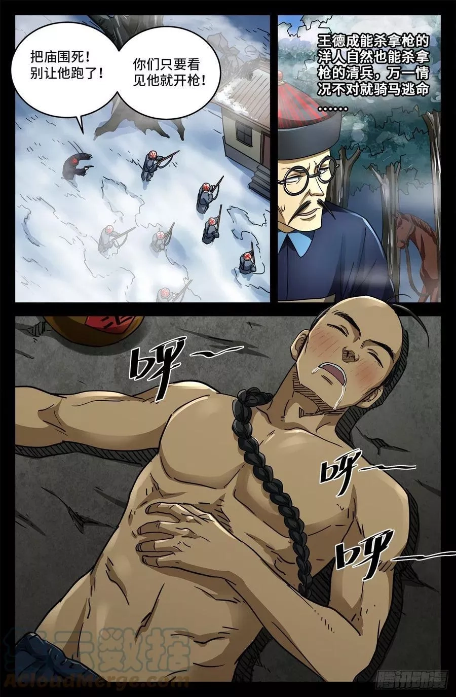 血魔人,第五话 抓捕王德成,第13张