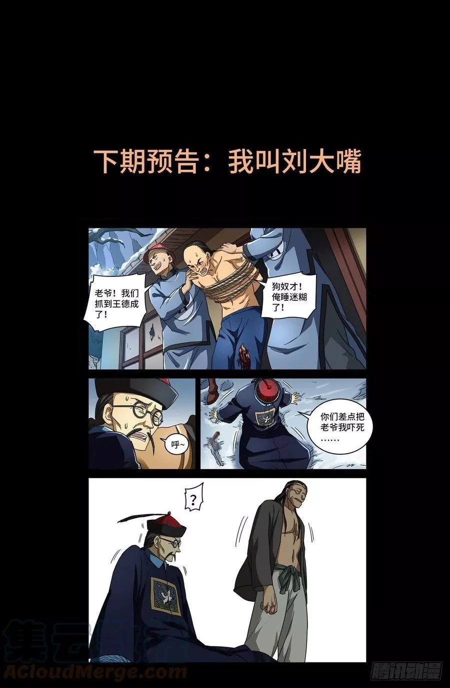 血魔人,第五话 抓捕王德成,第14张