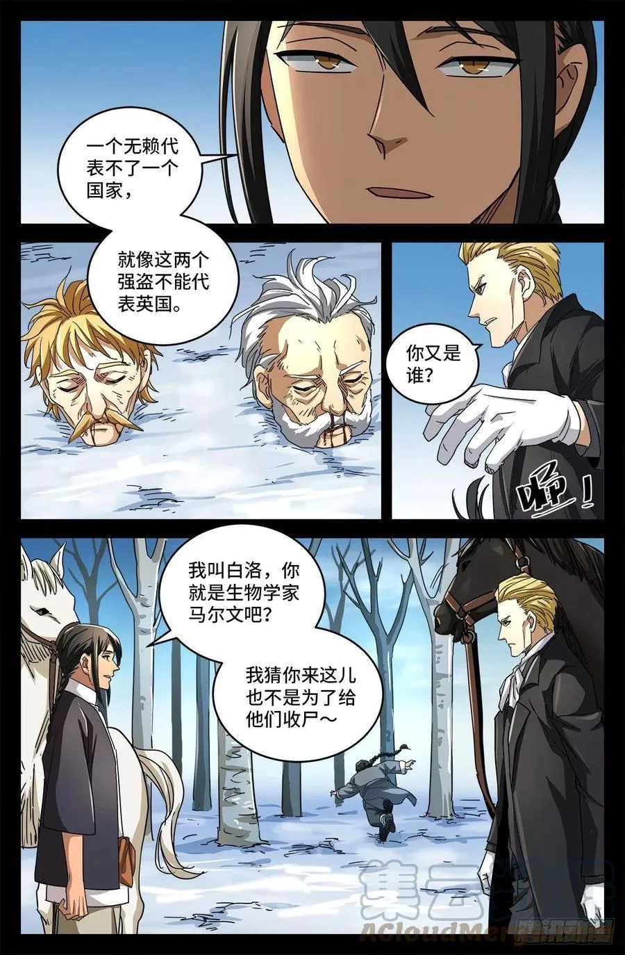 血魔人,第五话 抓捕王德成,第2张