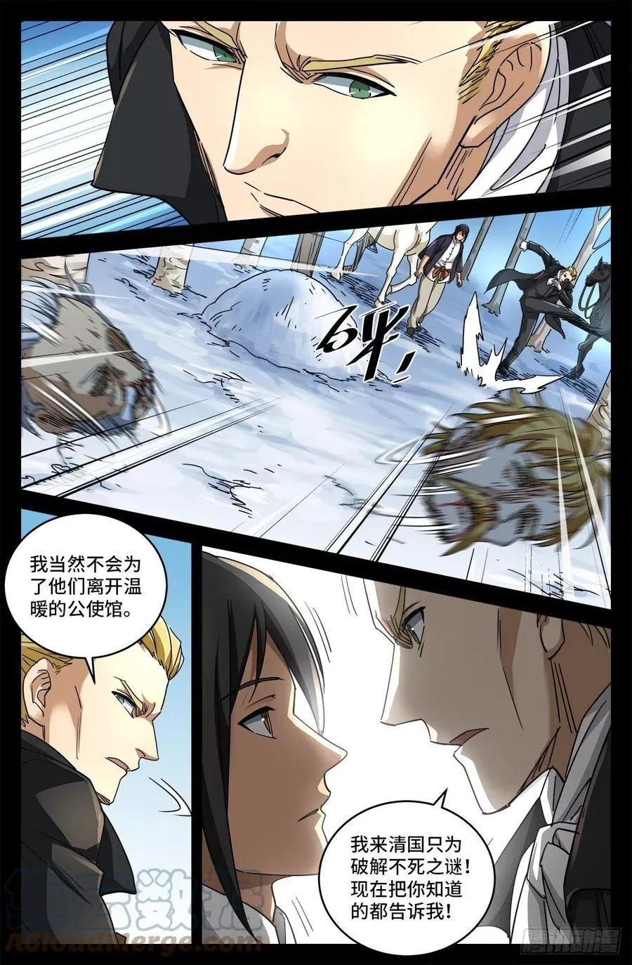 血魔人,第五话 抓捕王德成,第3张