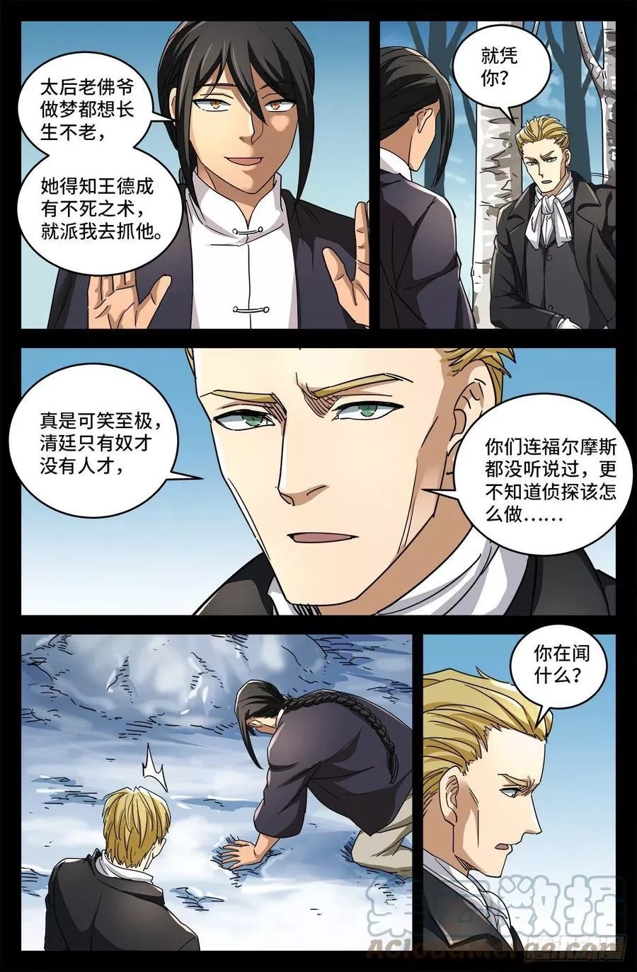 血魔人,第五话 抓捕王德成,第5张