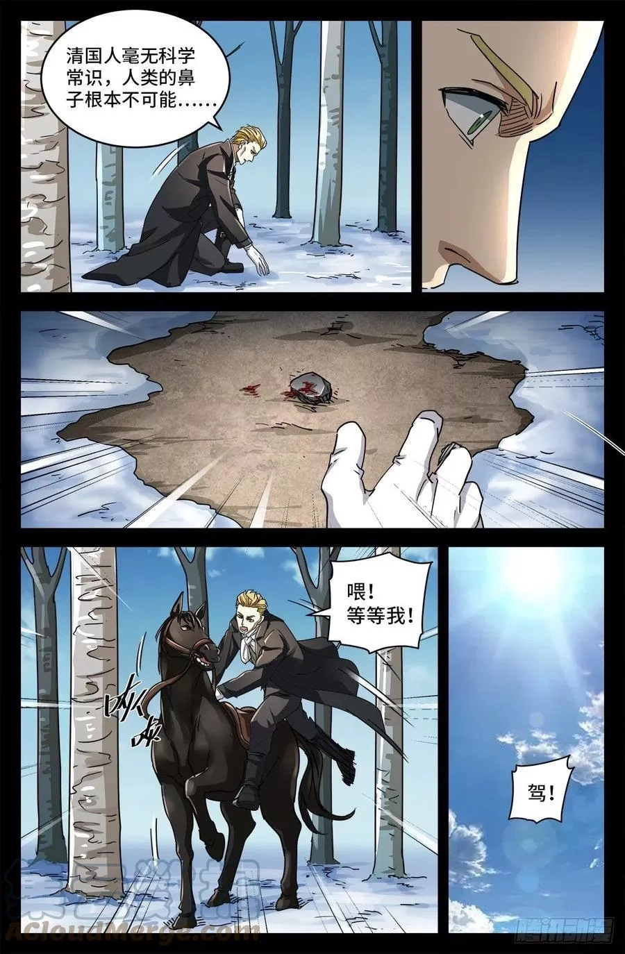 血魔人,第五话 抓捕王德成,第7张