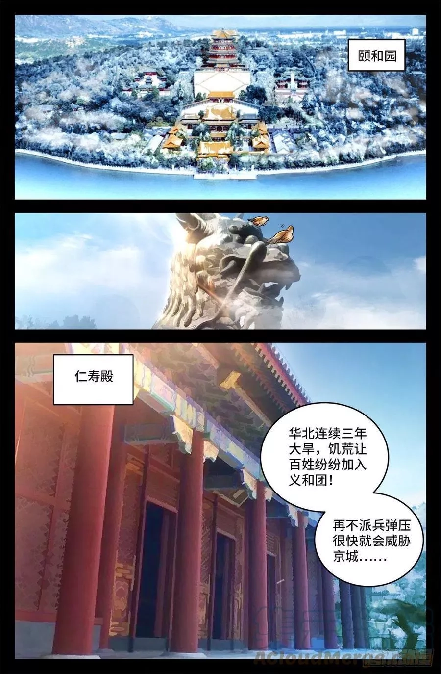 血魔人,第五话 抓捕王德成,第8张
