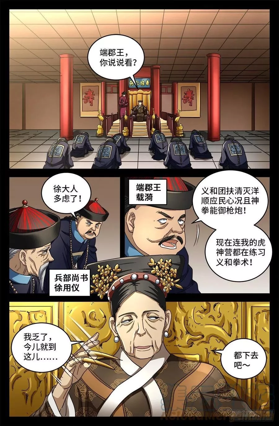 血魔人,第五话 抓捕王德成,第9张