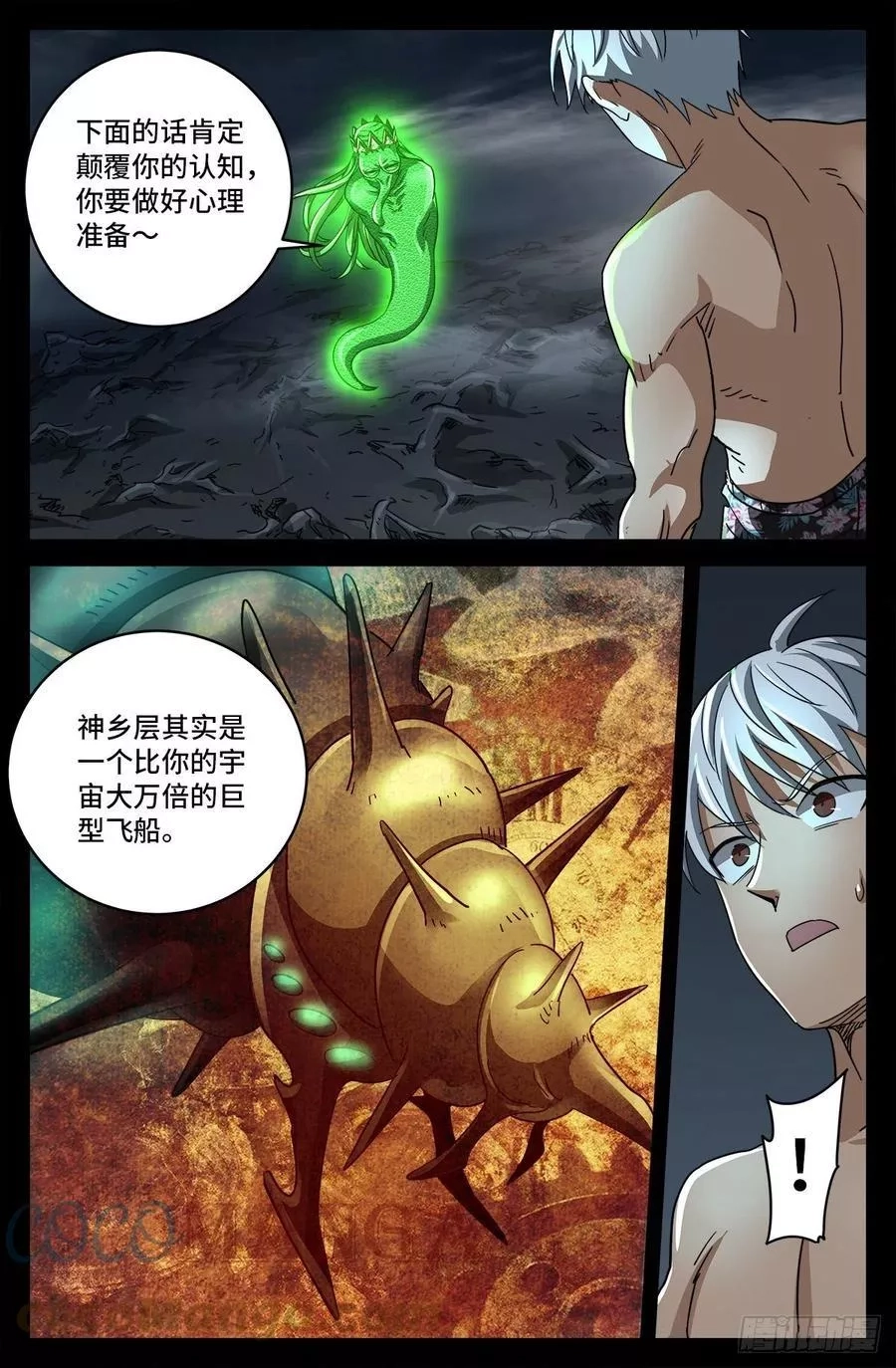 血魔人,第796话 神乡号飞船,第1张
