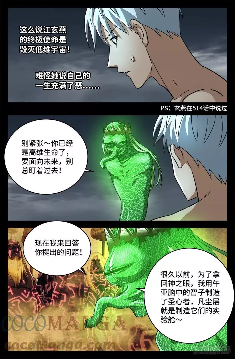 血魔人,第796话 神乡号飞船,第10张