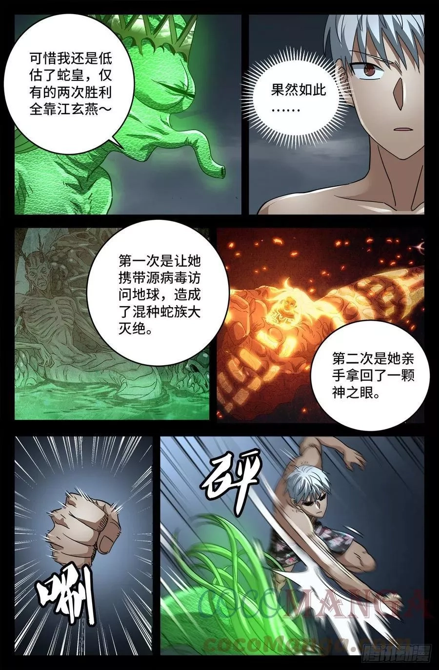 血魔人,第796话 神乡号飞船,第11张