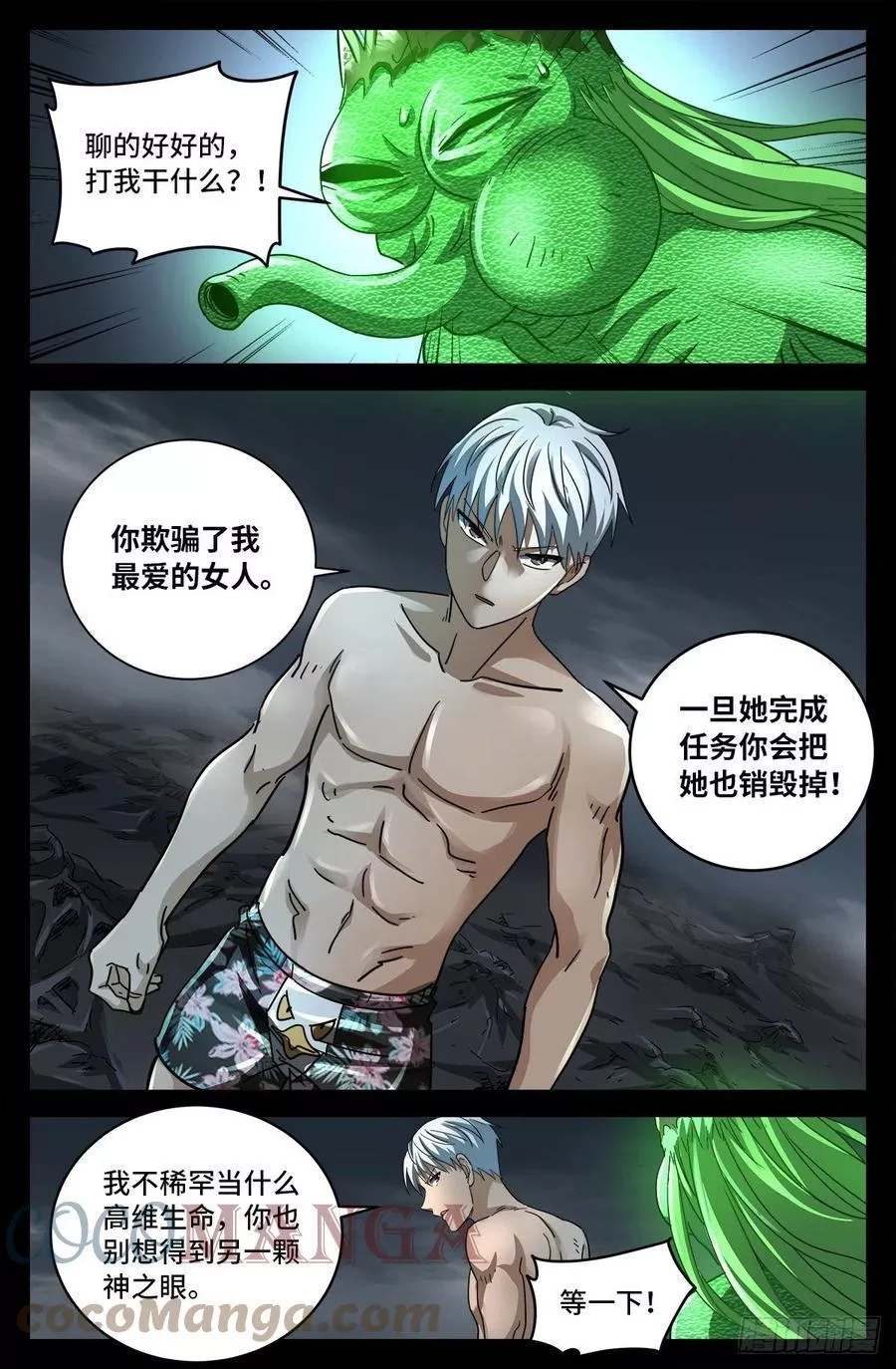 血魔人,第796话 神乡号飞船,第12张