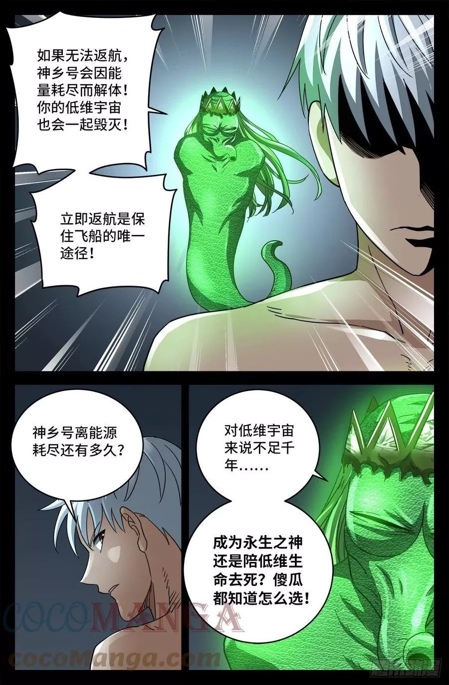 血魔人,第796话 神乡号飞船,第13张