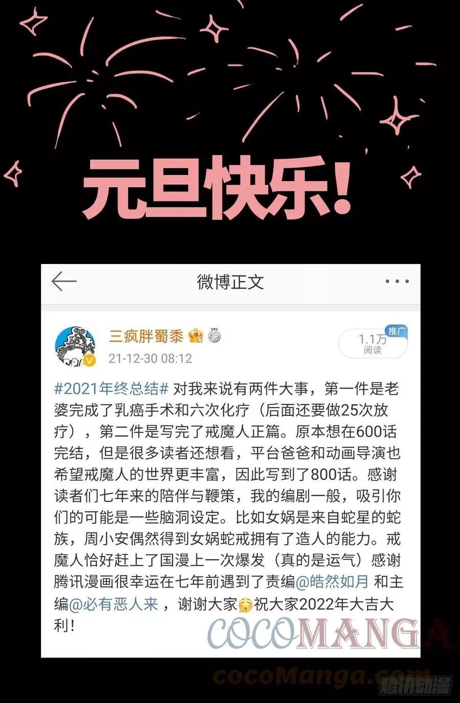 血魔人,第796话 神乡号飞船,第14张