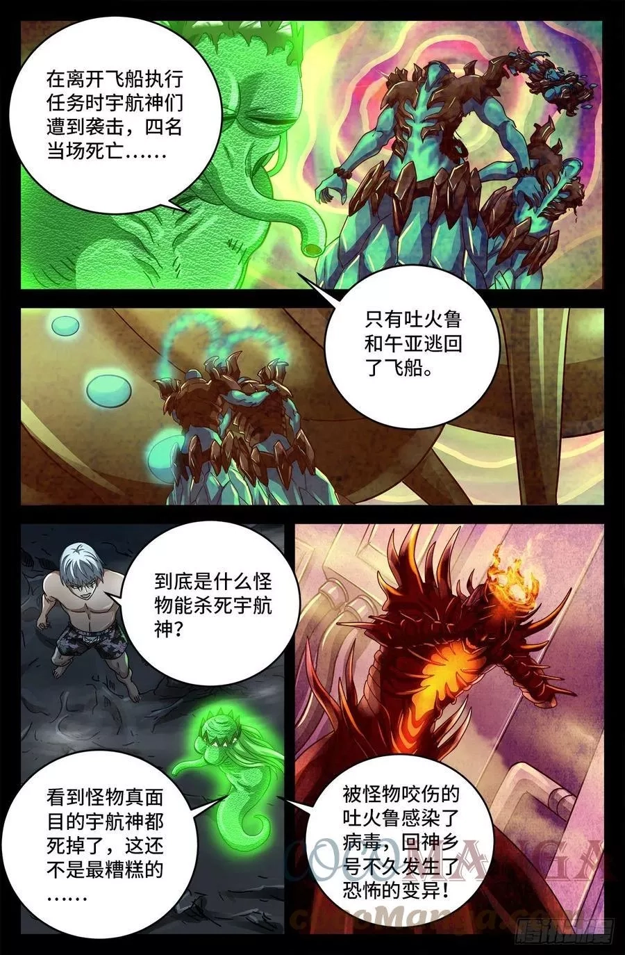 血魔人,第796话 神乡号飞船,第3张