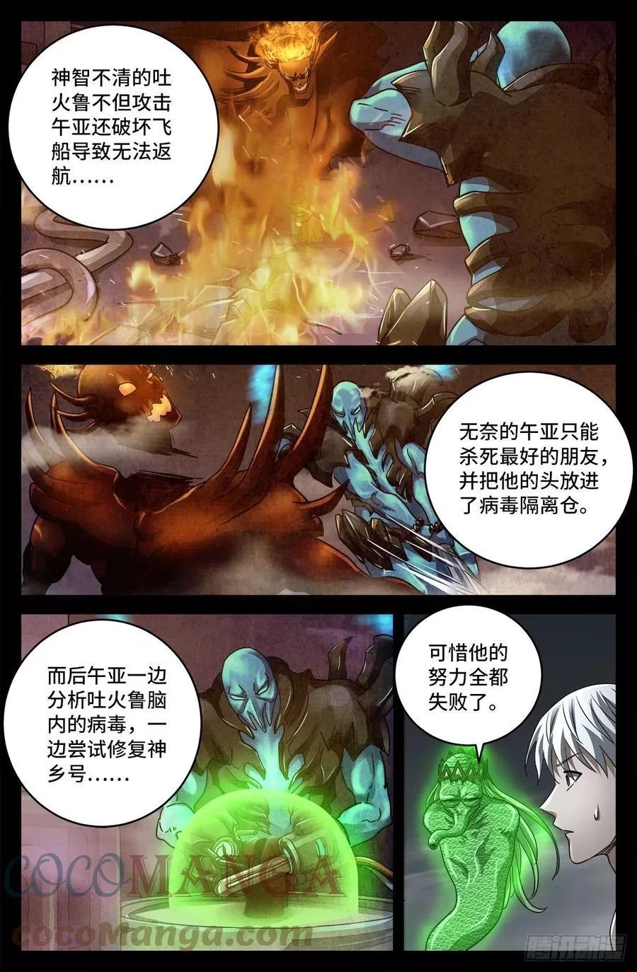 血魔人,第796话 神乡号飞船,第4张