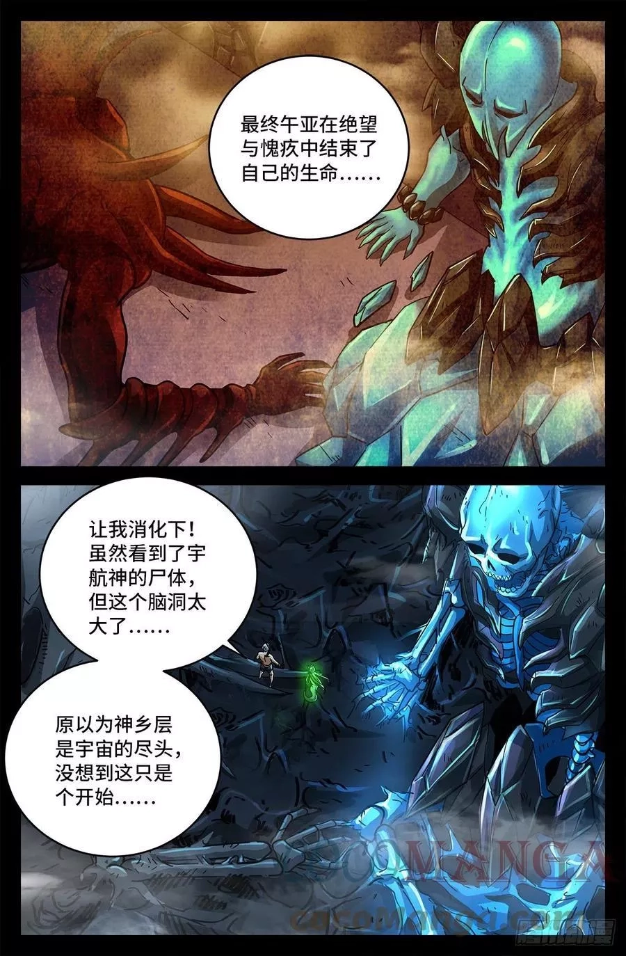 血魔人,第796话 神乡号飞船,第5张