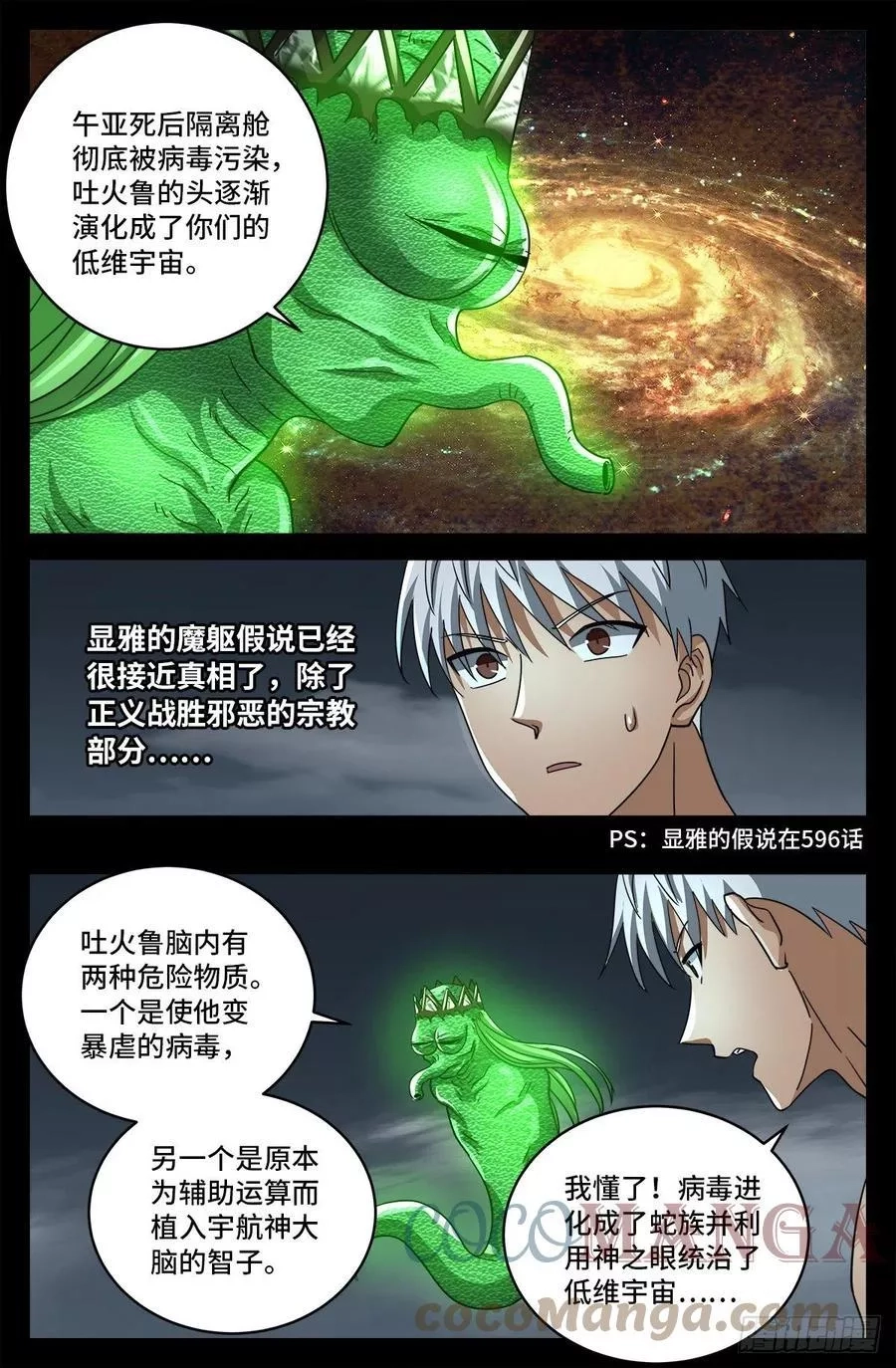 血魔人,第796话 神乡号飞船,第6张