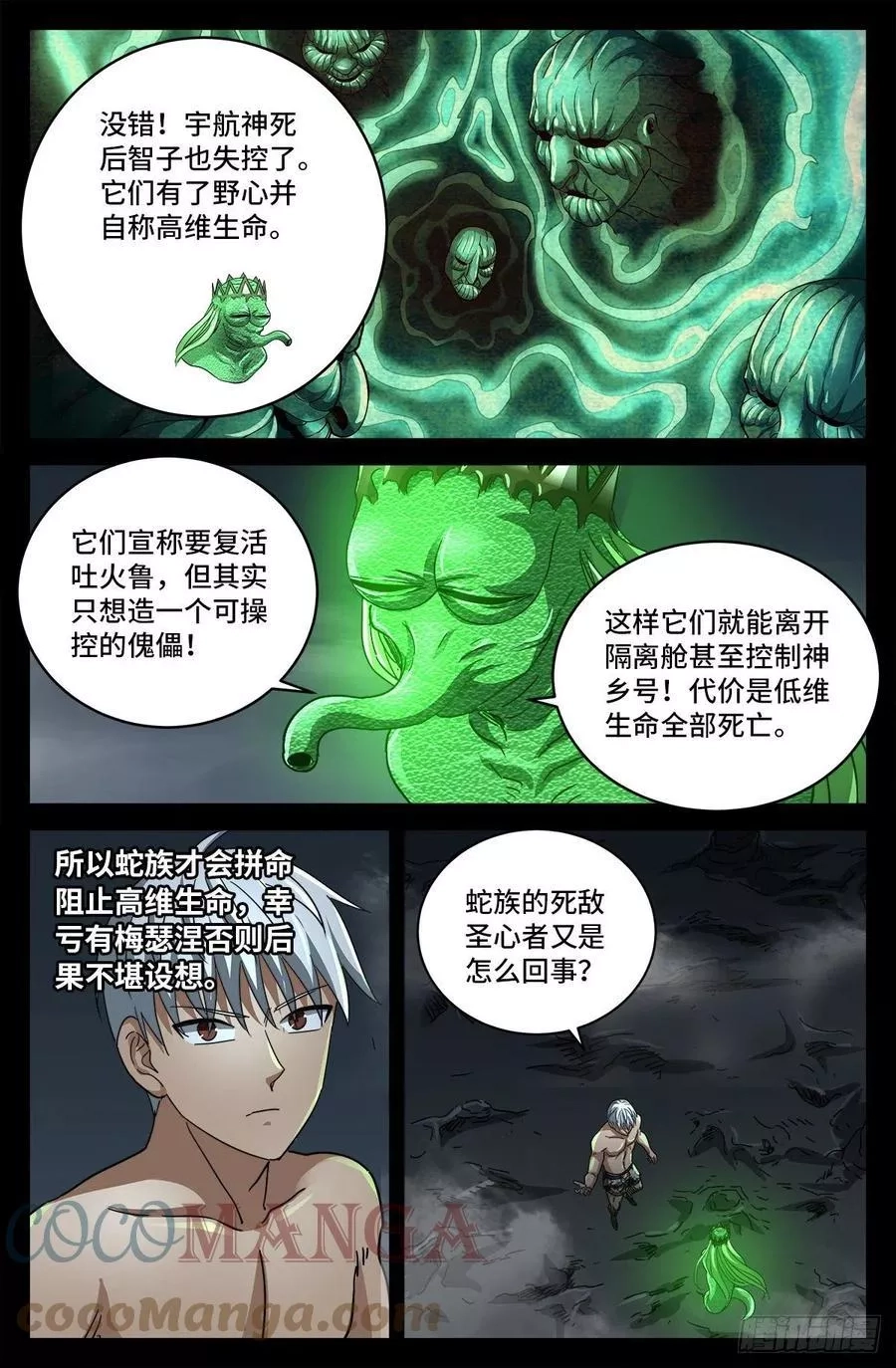 血魔人,第796话 神乡号飞船,第7张
