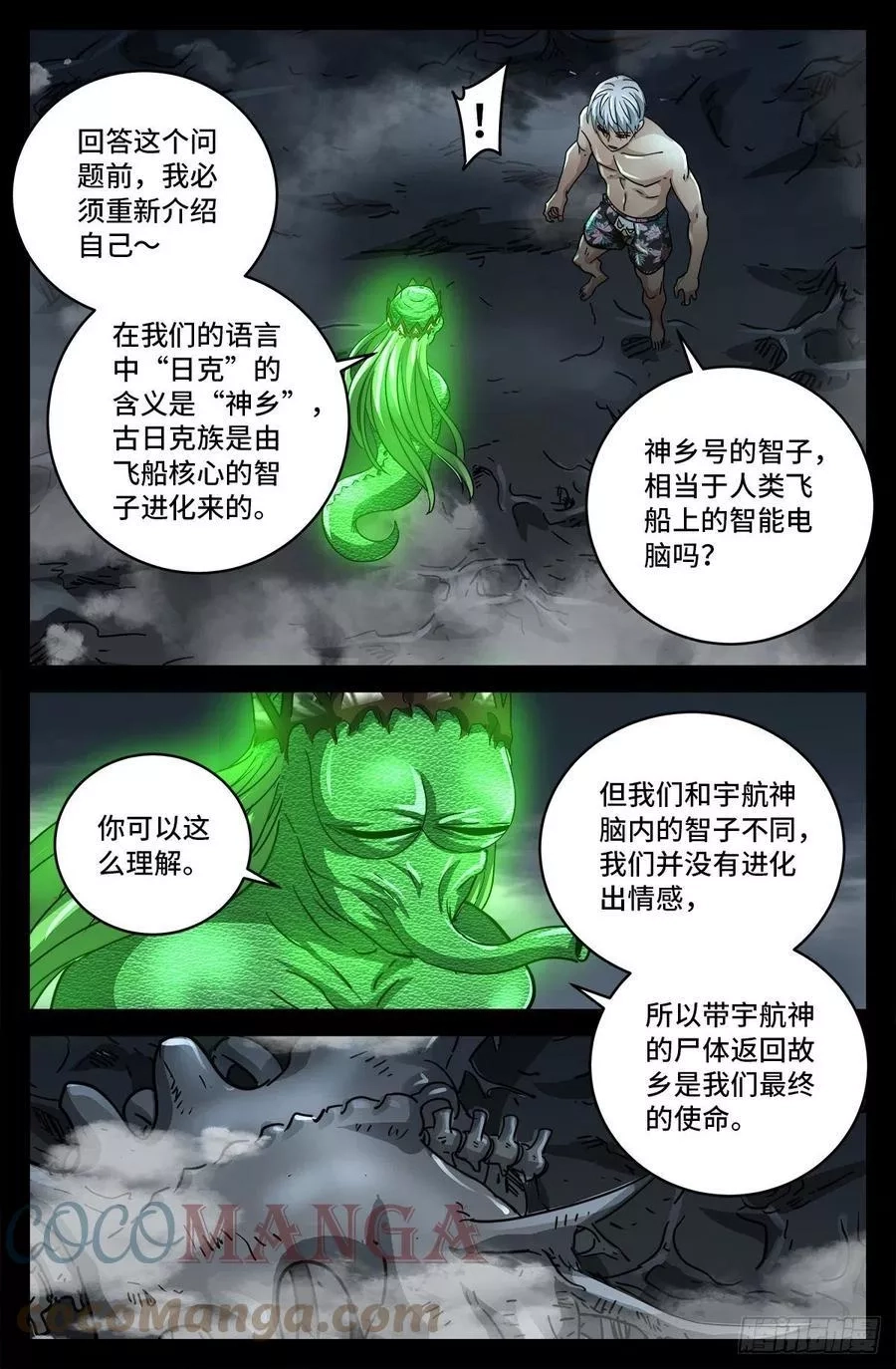血魔人,第796话 神乡号飞船,第8张