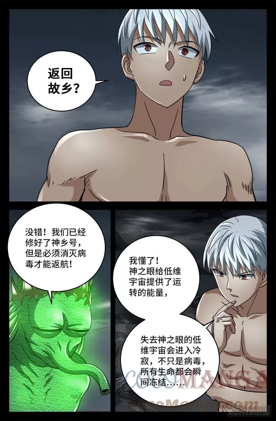 血魔人,第796话 神乡号飞船,第9张
