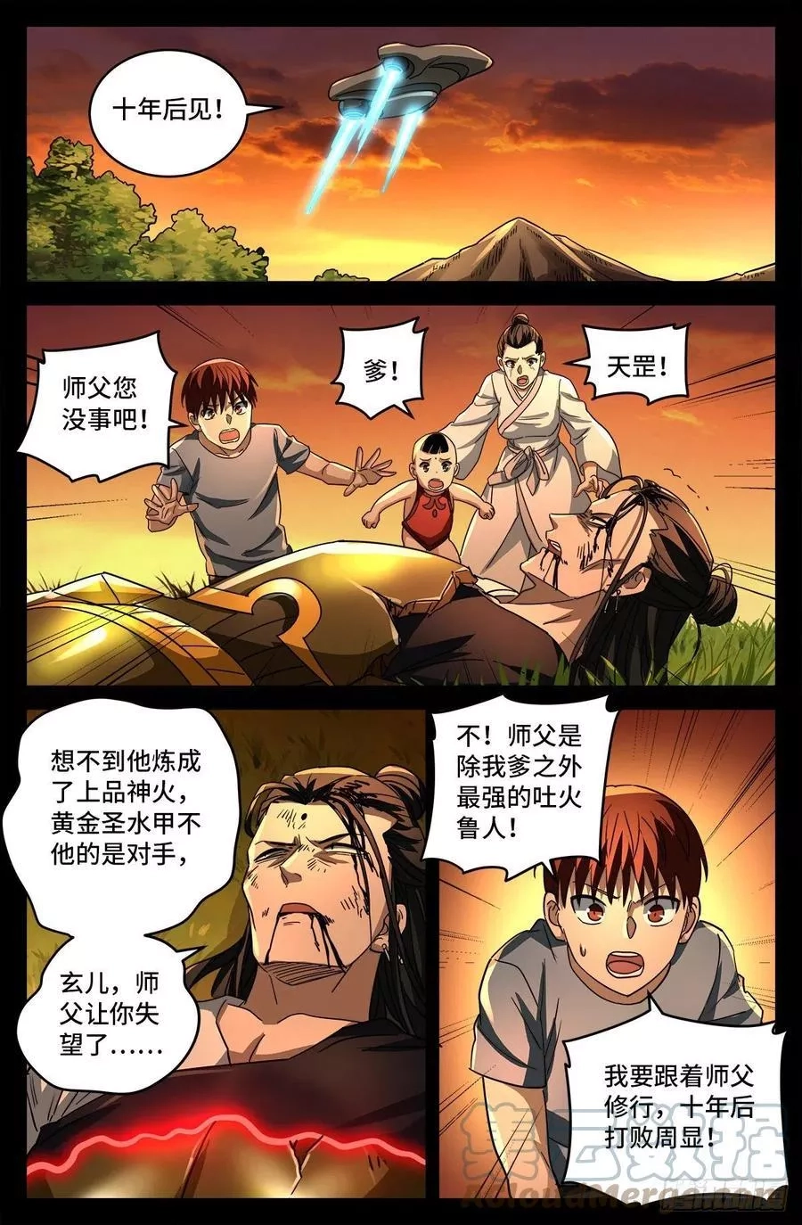 血魔人,第798话 双子决斗,第10张