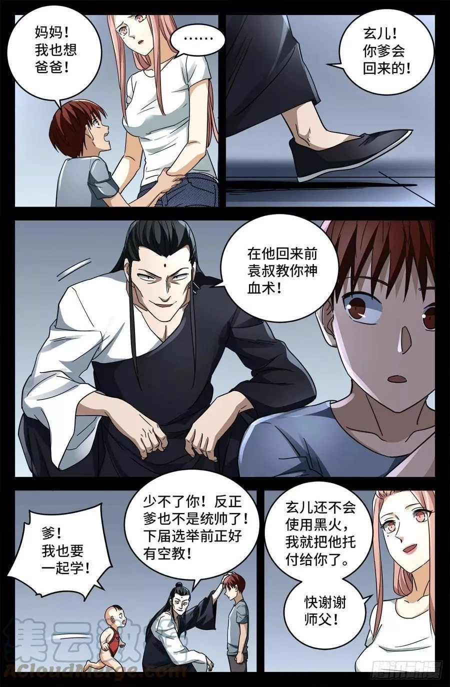 血魔人,第798话 双子决斗,第2张