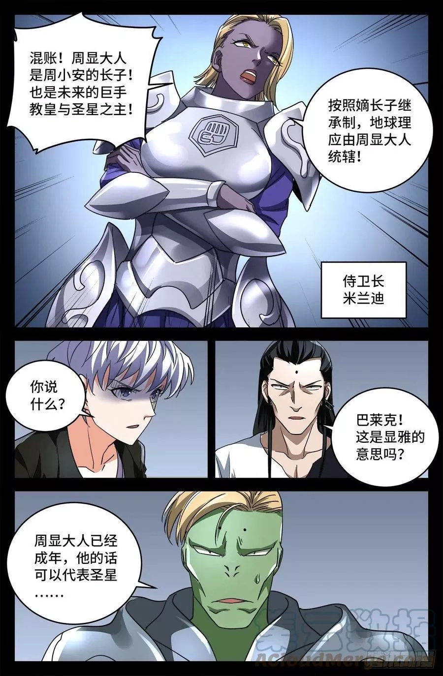 血魔人,第798话 双子决斗,第5张