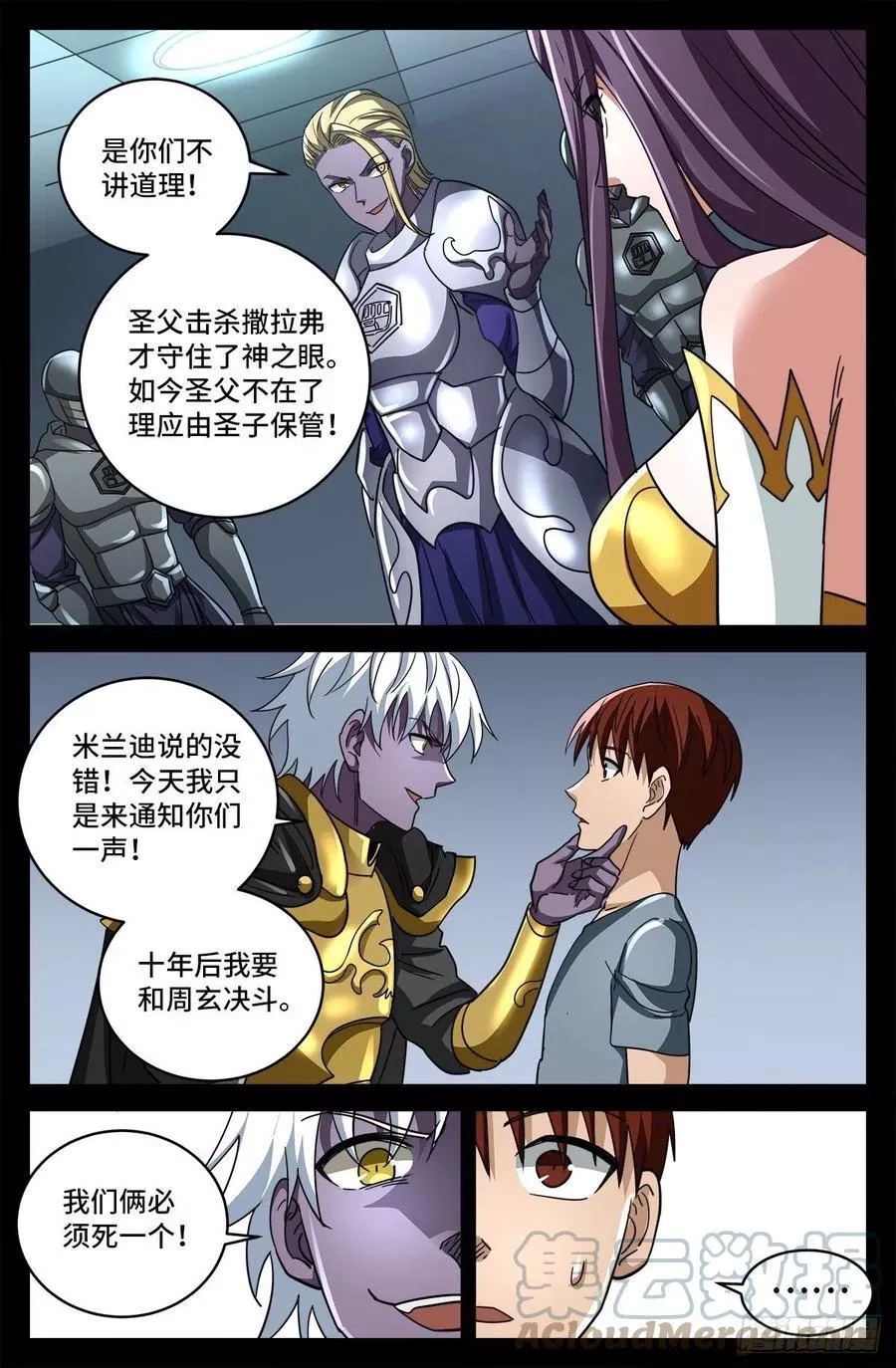 血魔人,第798话 双子决斗,第8张