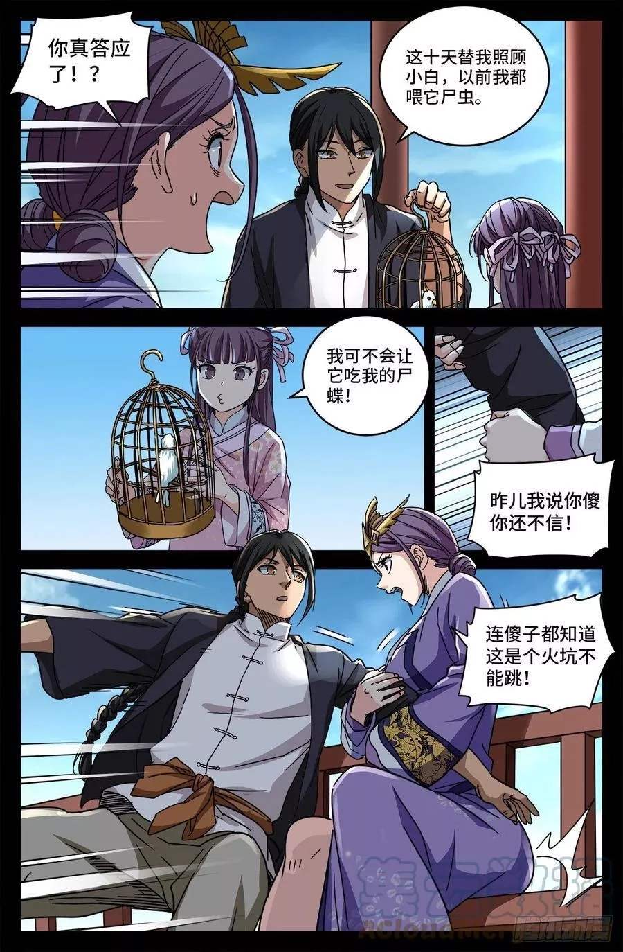 血魔人,第四话 非你不嫁,第1张
