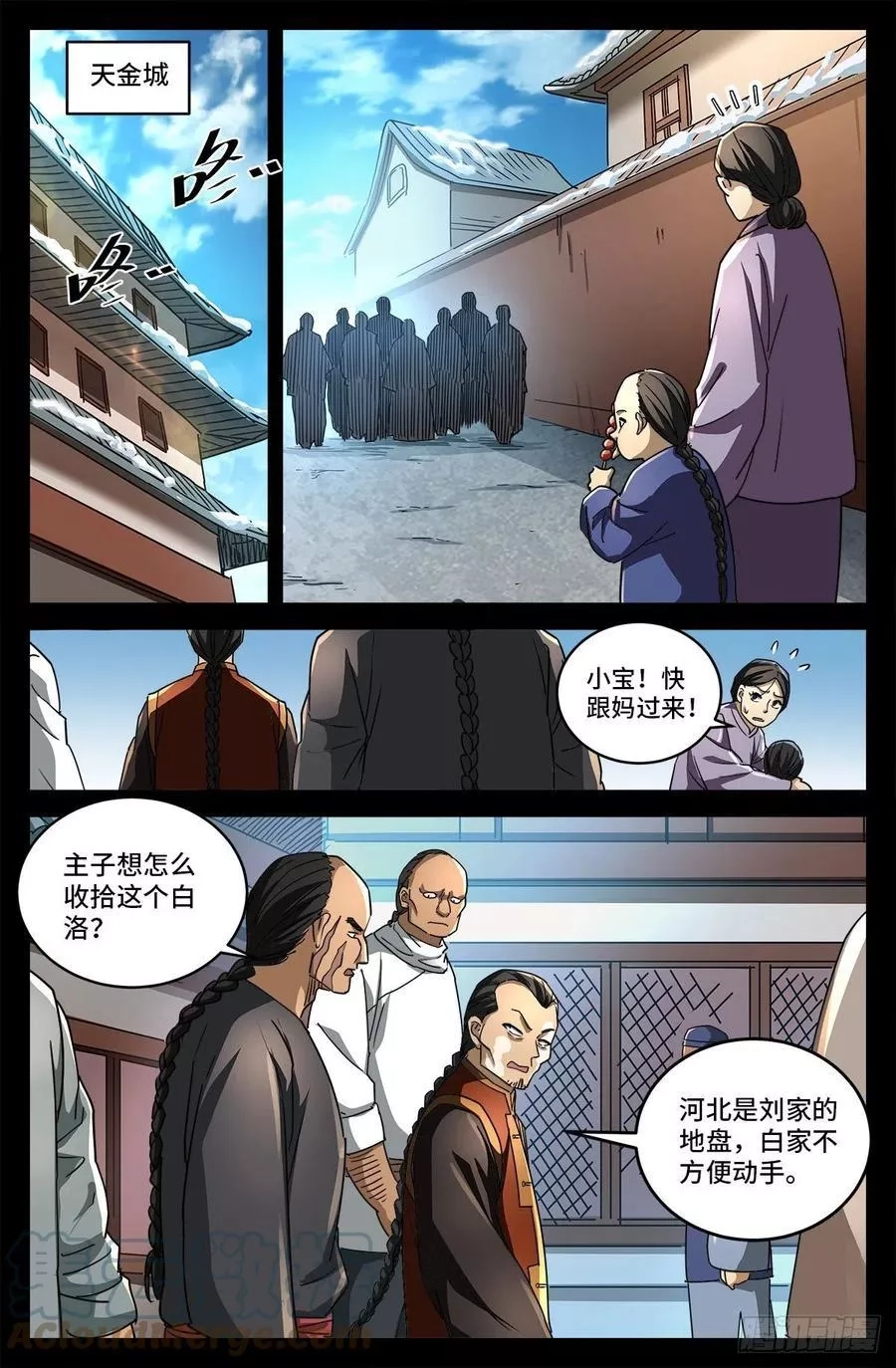 血魔人,第四话 非你不嫁,第10张