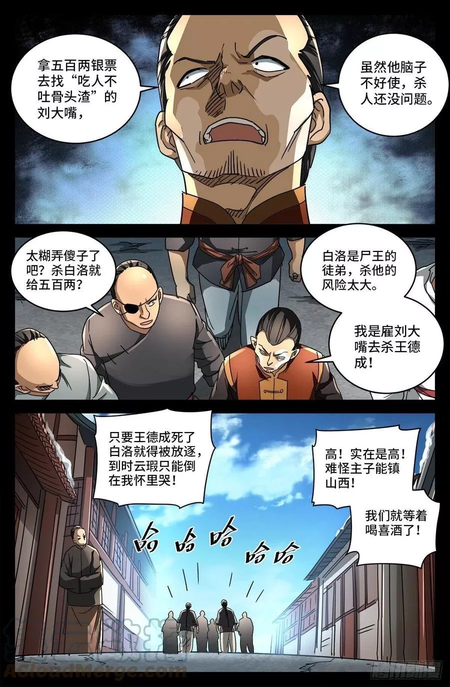 血魔人,第四话 非你不嫁,第11张