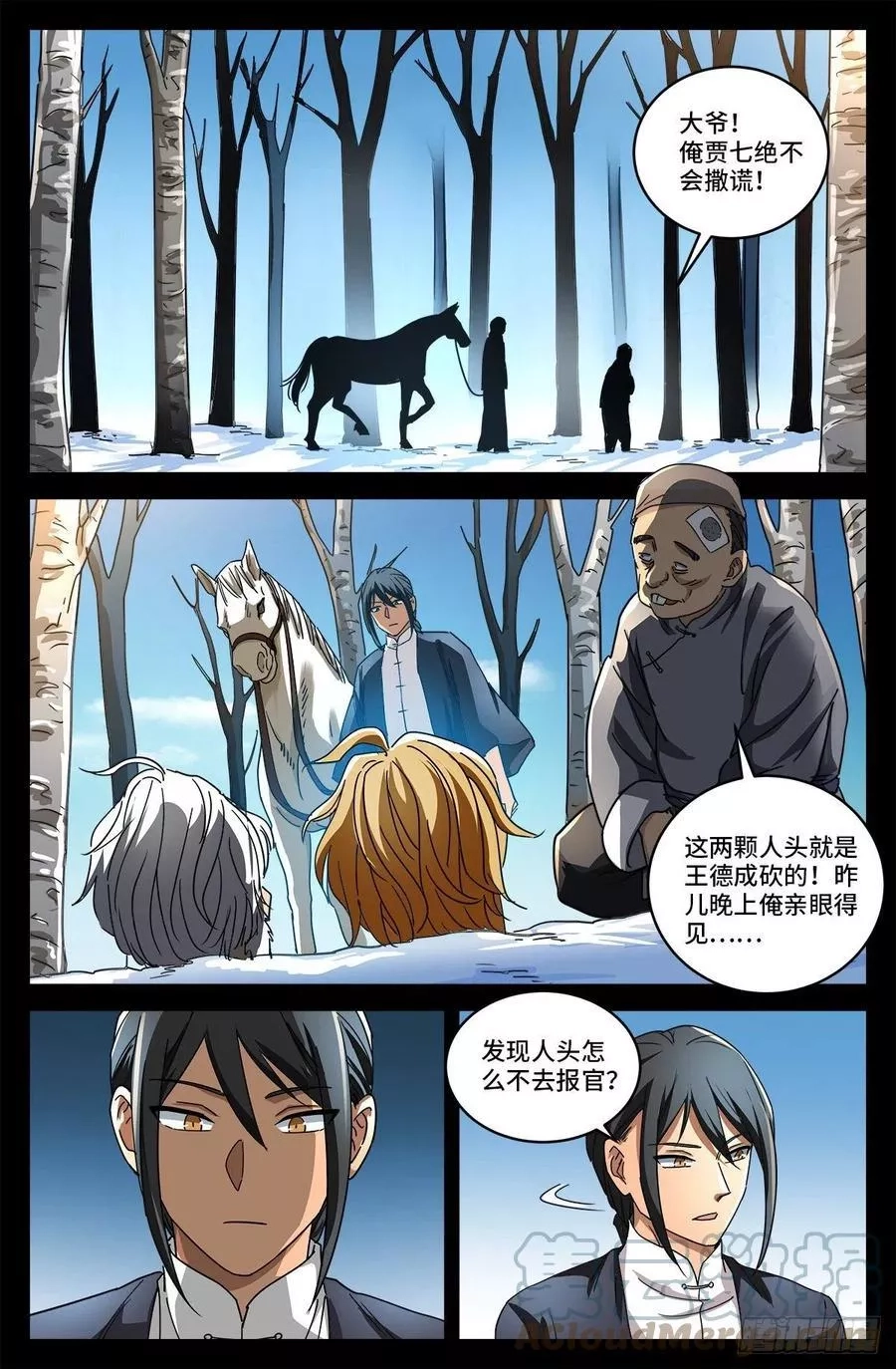 血魔人,第四话 非你不嫁,第12张