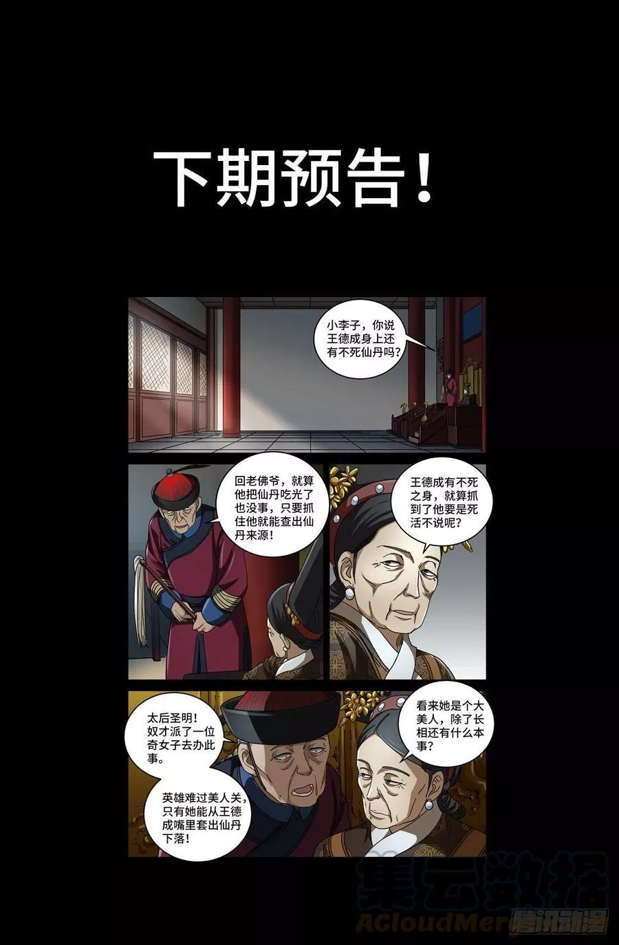 血魔人,第四话 非你不嫁,第14张