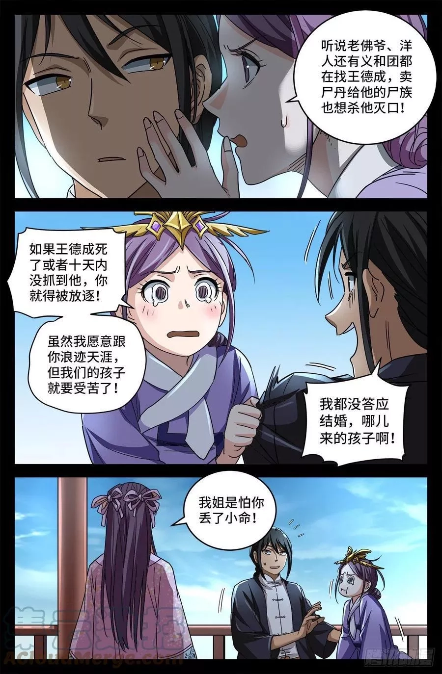 血魔人,第四话 非你不嫁,第2张